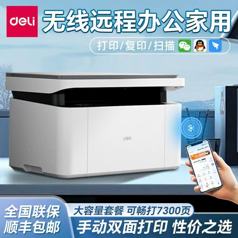 得力M18w黑白激光打印机家用小型复印扫描一体机手机无线办公远程