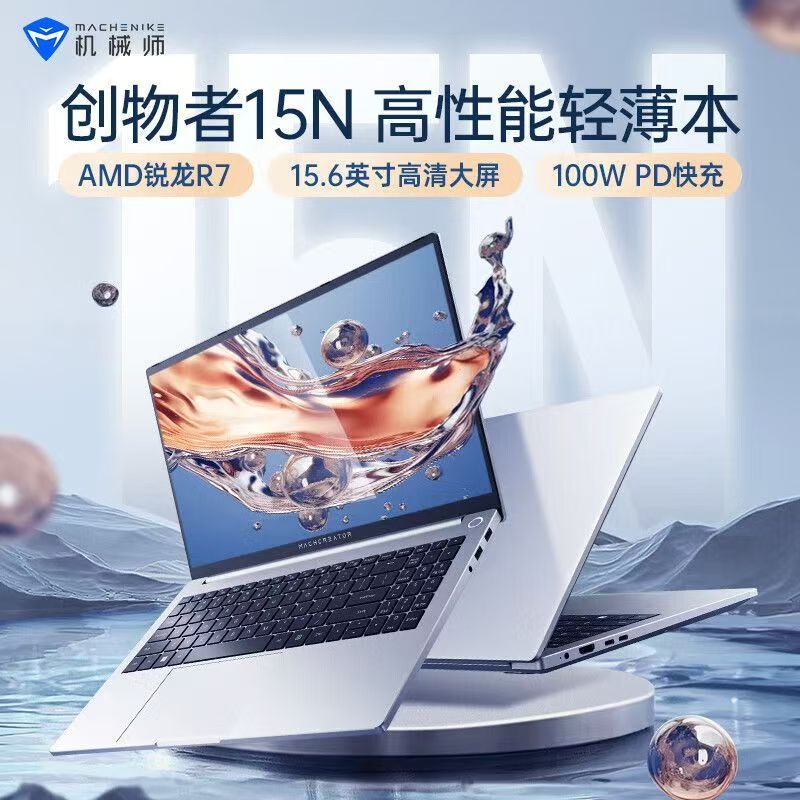 机械师创物者15N-R7-7735H商务办公轻薄学生笔记本
